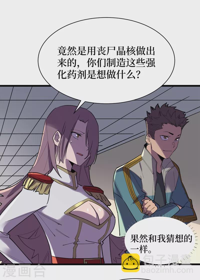 我在末世撿屬性 - 第110話 告訴我實驗室的一切 - 2