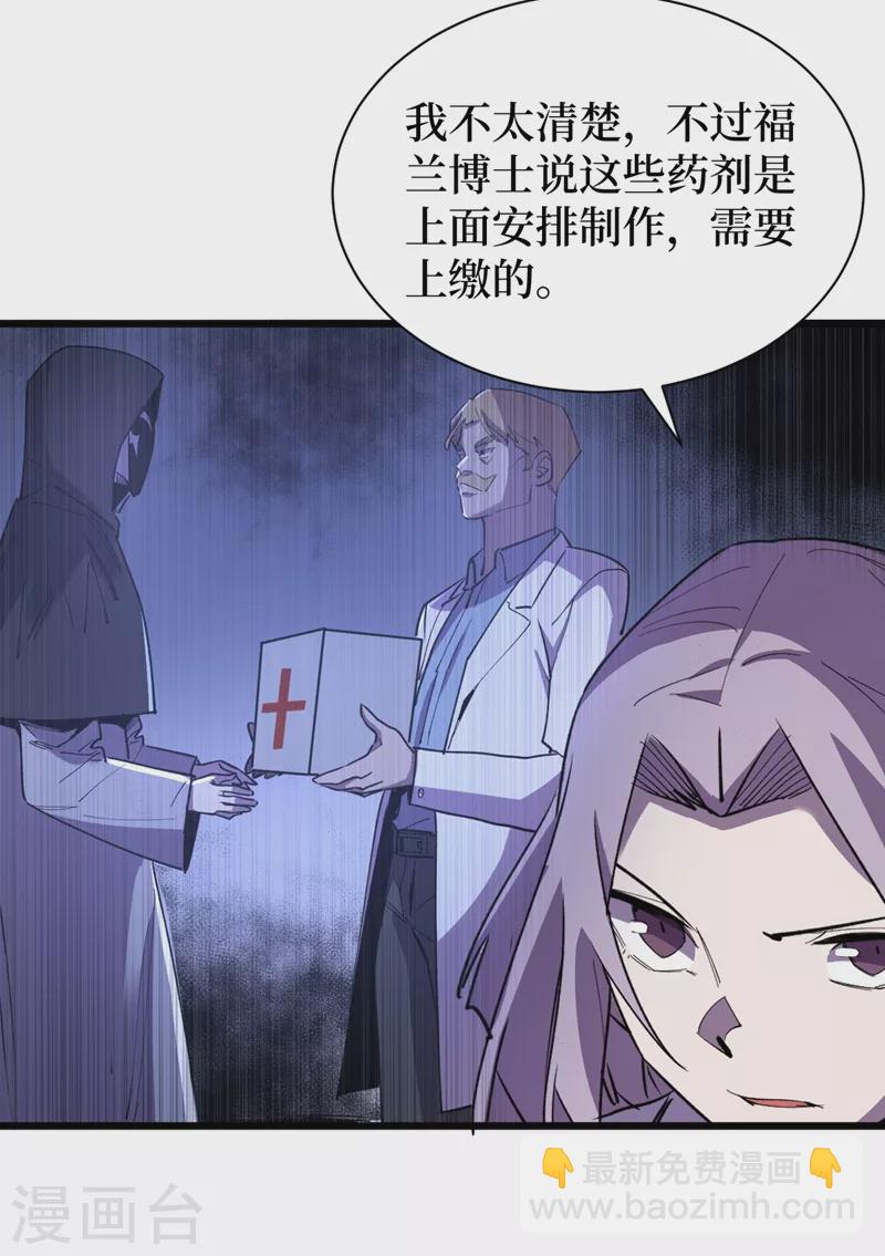 我在末世撿屬性 - 第110話 告訴我實驗室的一切 - 3