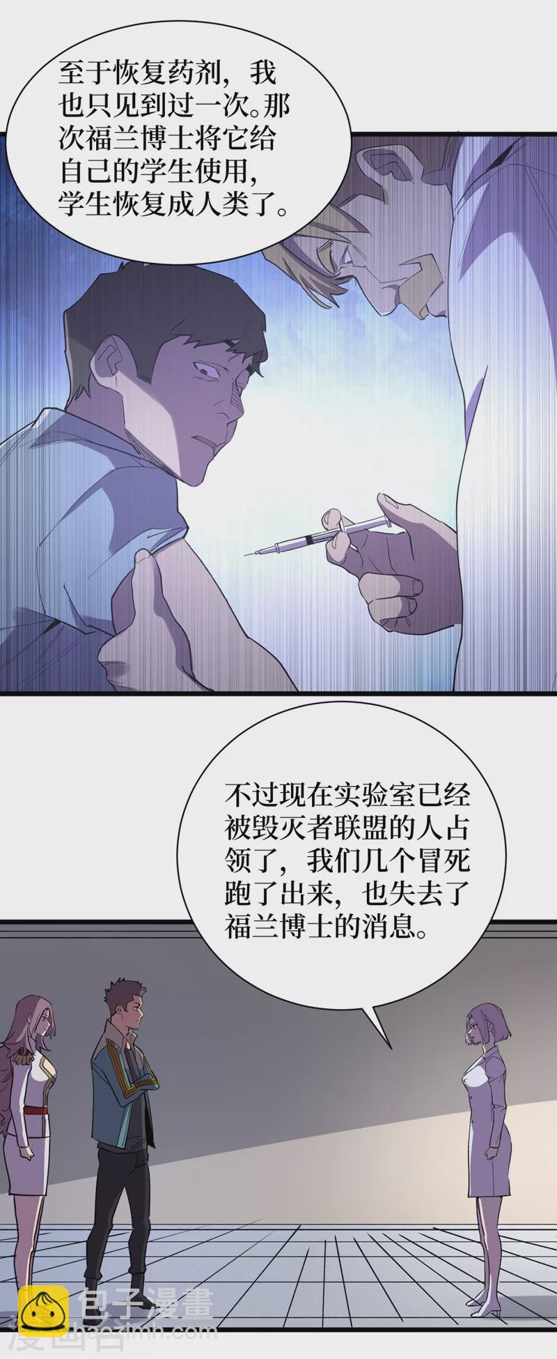 我在末世捡属性 - 第110话 告诉我实验室的一切 - 4