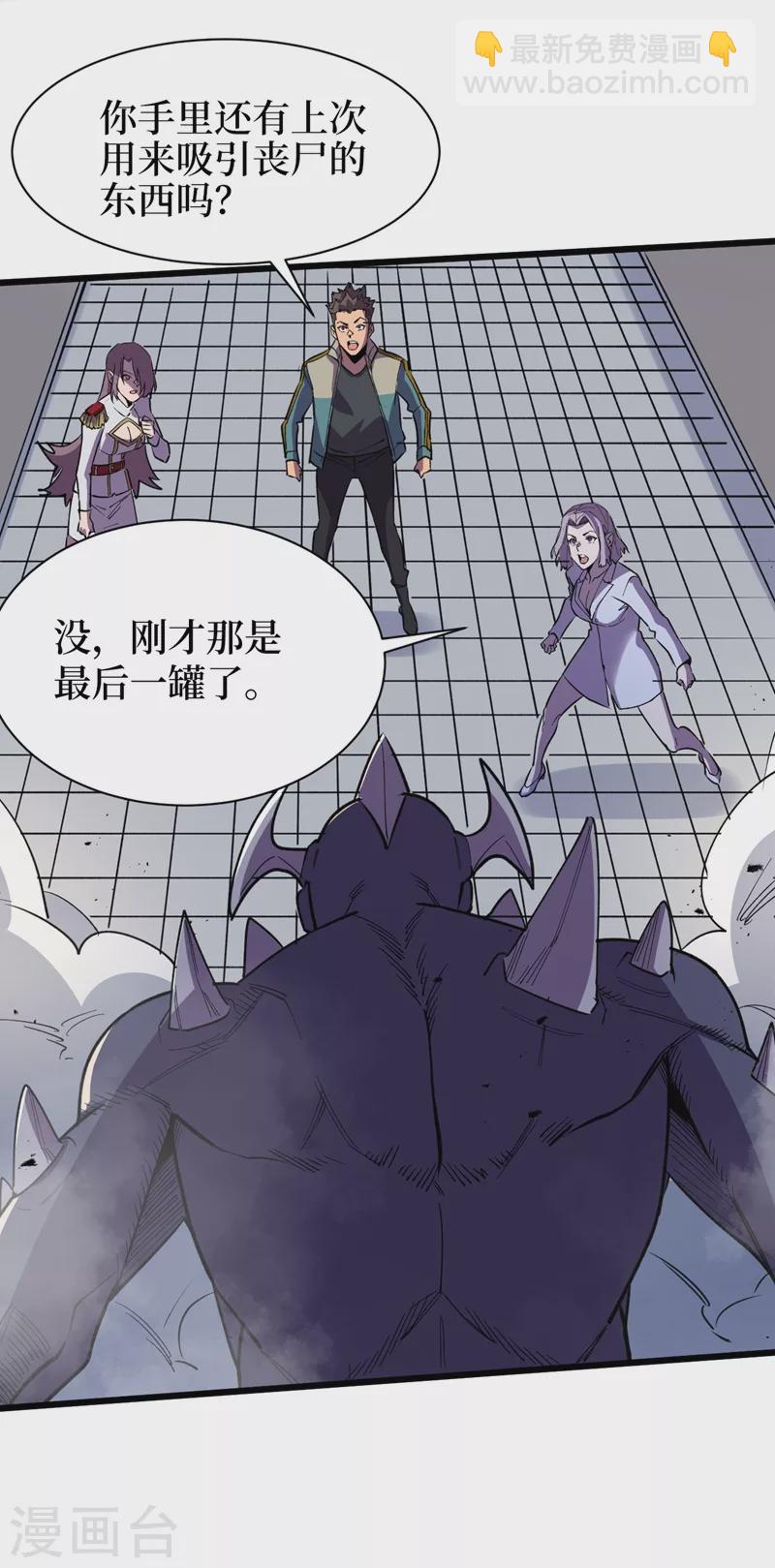 我在末世撿屬性 - 第110話 告訴我實驗室的一切 - 4