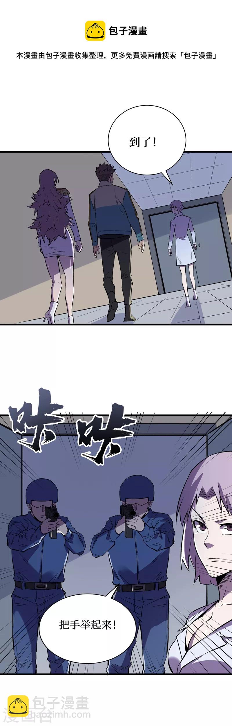 我在末世撿屬性 - 第110話 告訴我實驗室的一切 - 5