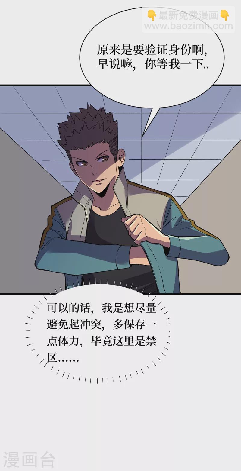 我在末世撿屬性 - 第110話 告訴我實驗室的一切 - 2