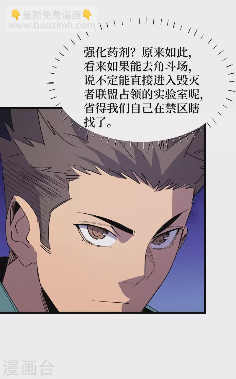 我在末世撿屬性 - 第112話 地下角鬥場 - 4