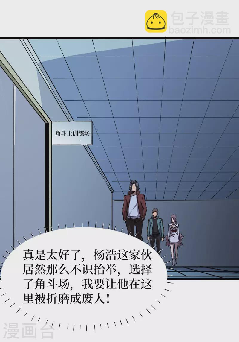 我在末世撿屬性 - 第112話 地下角鬥場 - 1