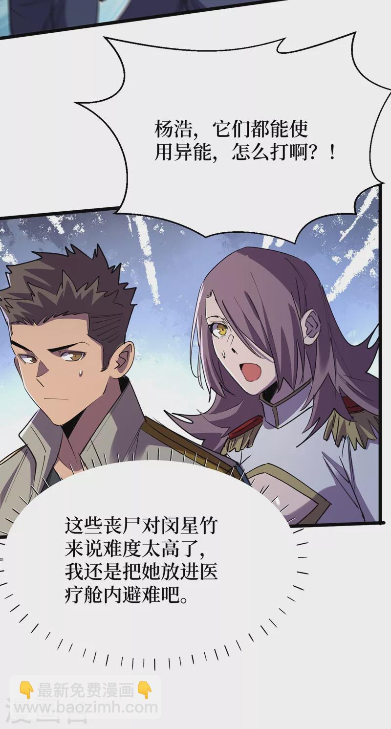 我在末世撿屬性 - 第114話 你先躲進去！ - 6