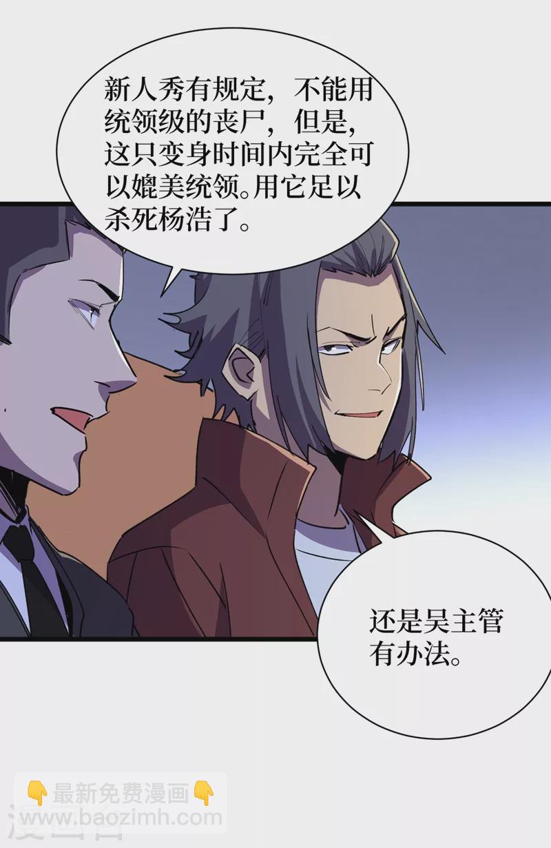 我在末世撿屬性 - 第114話 你先躲進去！ - 6