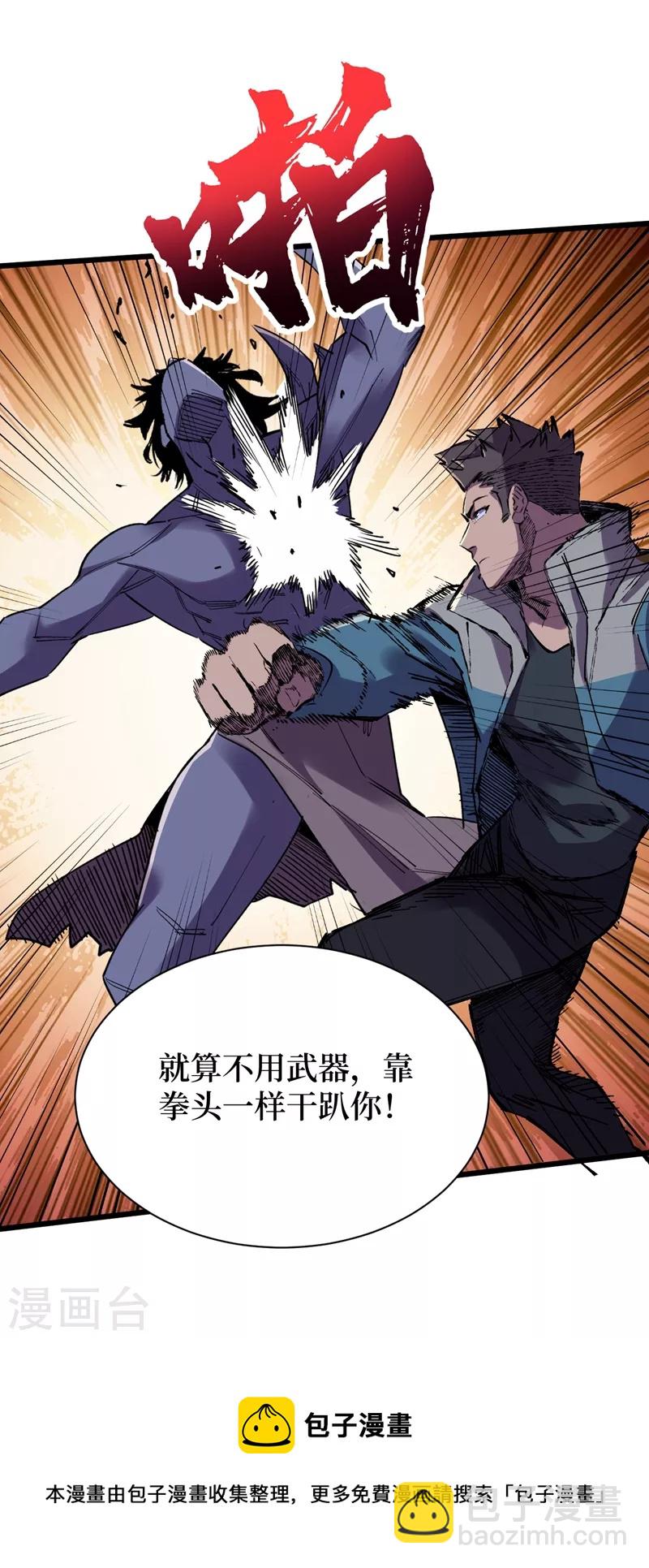 我在末世撿屬性 - 第114話 你先躲進去！ - 4