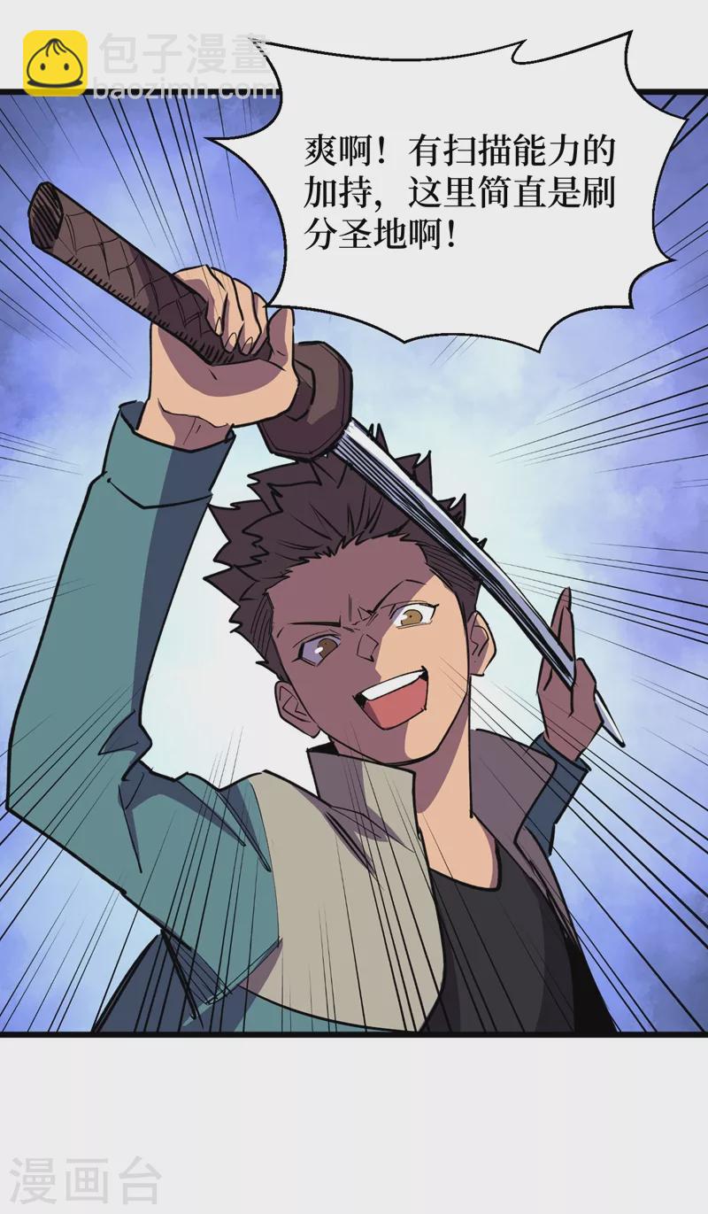 我在末世撿屬性 - 第114話 你先躲進去！ - 5