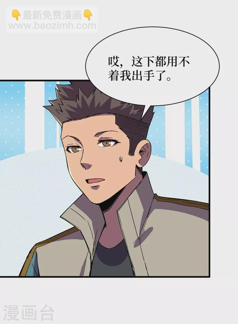 我在末世撿屬性 - 第116話 你的異能太低級了~ - 4