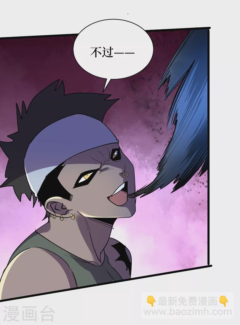 我在末世撿屬性 - 第116話 你的異能太低級了~ - 4