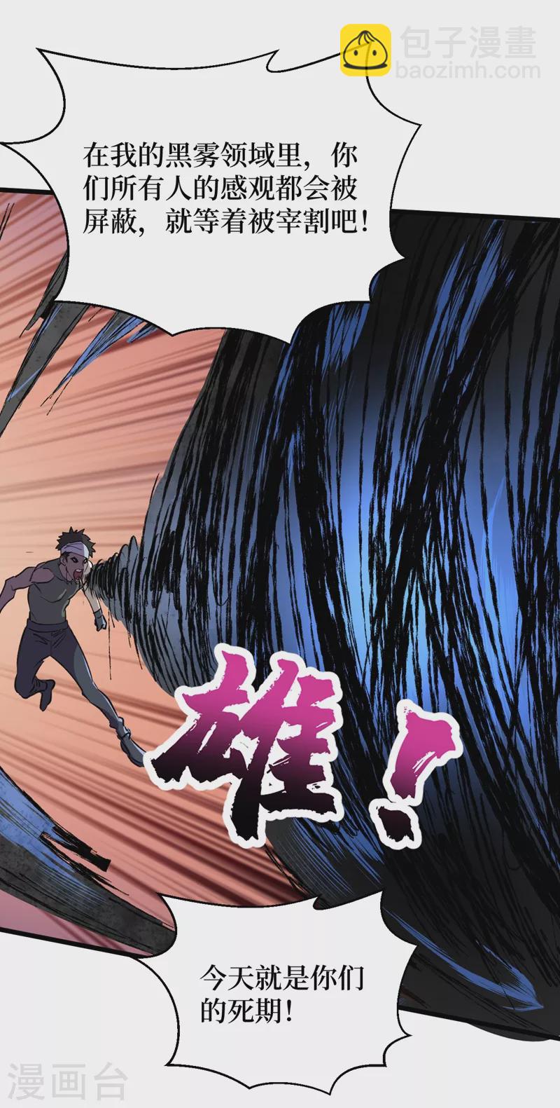 我在末世撿屬性 - 第116話 你的異能太低級了~ - 5