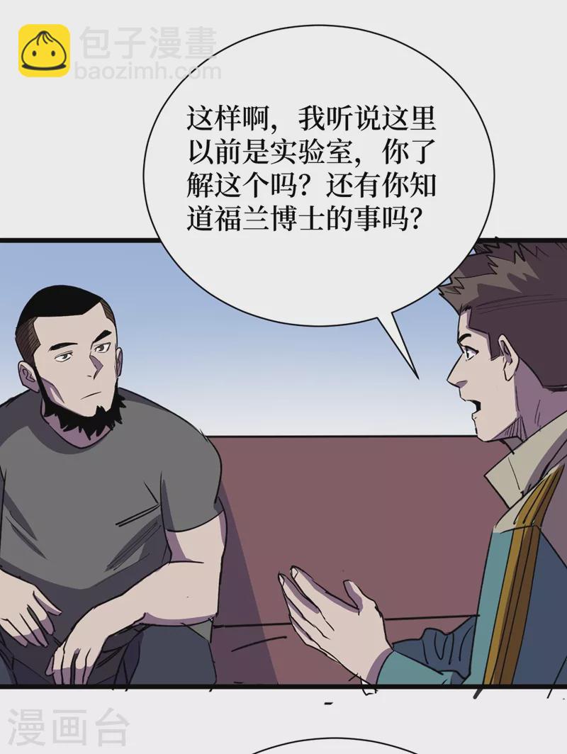 我在末世撿屬性 - 第116話 你的異能太低級了~ - 3