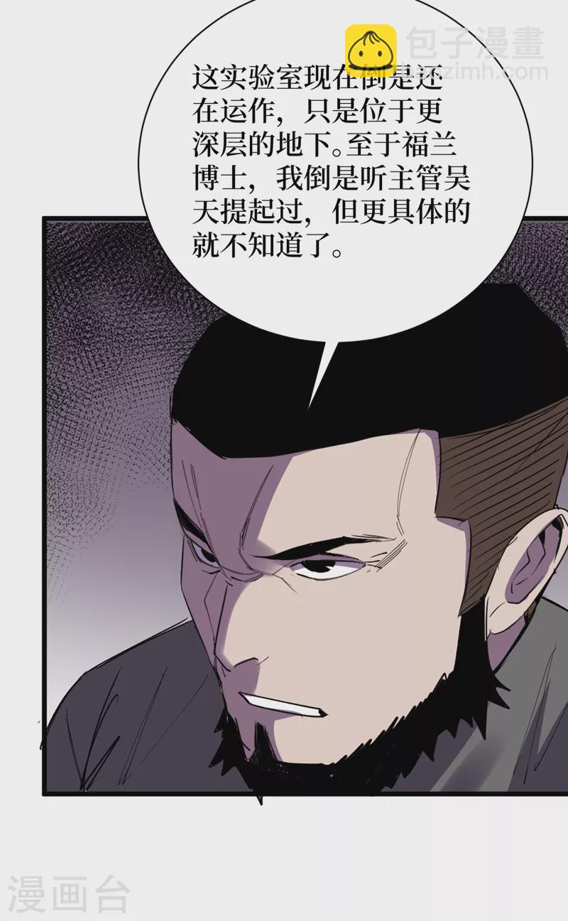 我在末世撿屬性 - 第116話 你的異能太低級了~ - 4