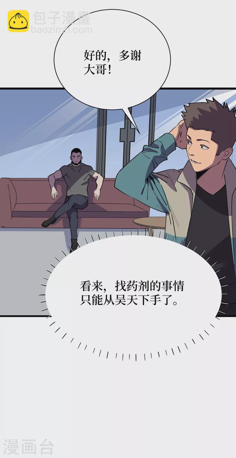 我在末世撿屬性 - 第116話 你的異能太低級了~ - 5