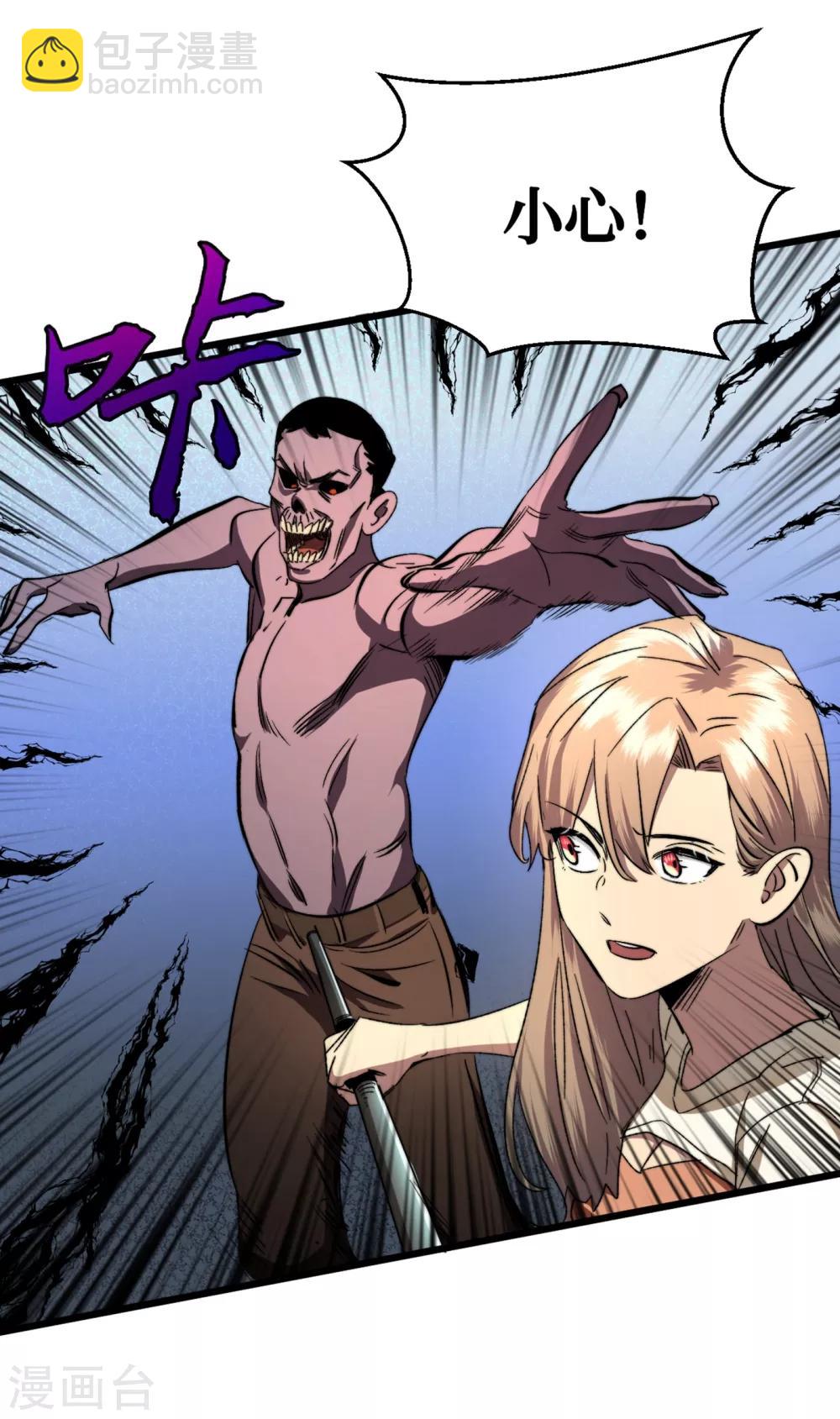 我在末世撿屬性 - 第11話 居然是她幫了我 - 5