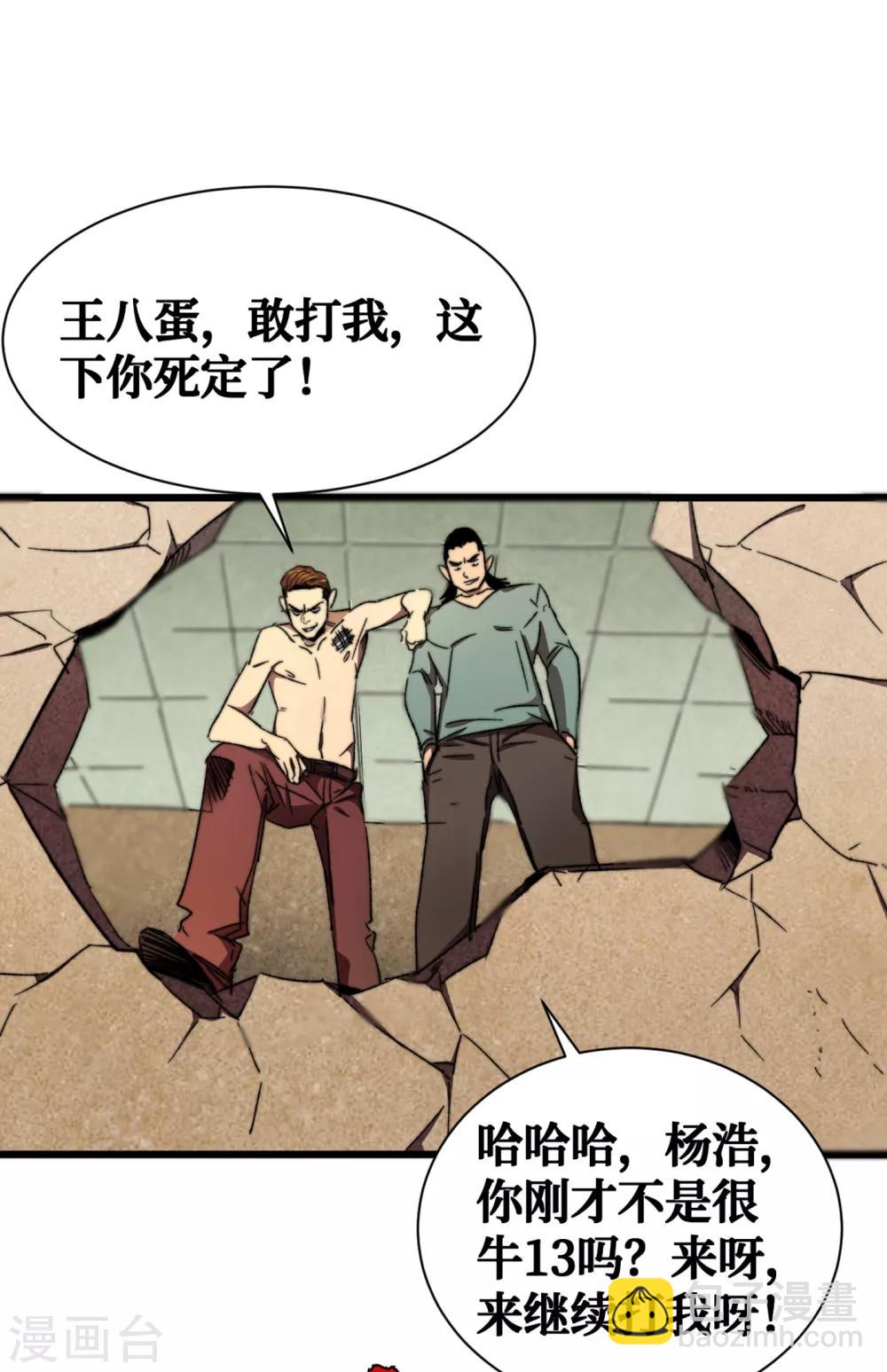 我在末世撿屬性 - 第11話 居然是她幫了我 - 3