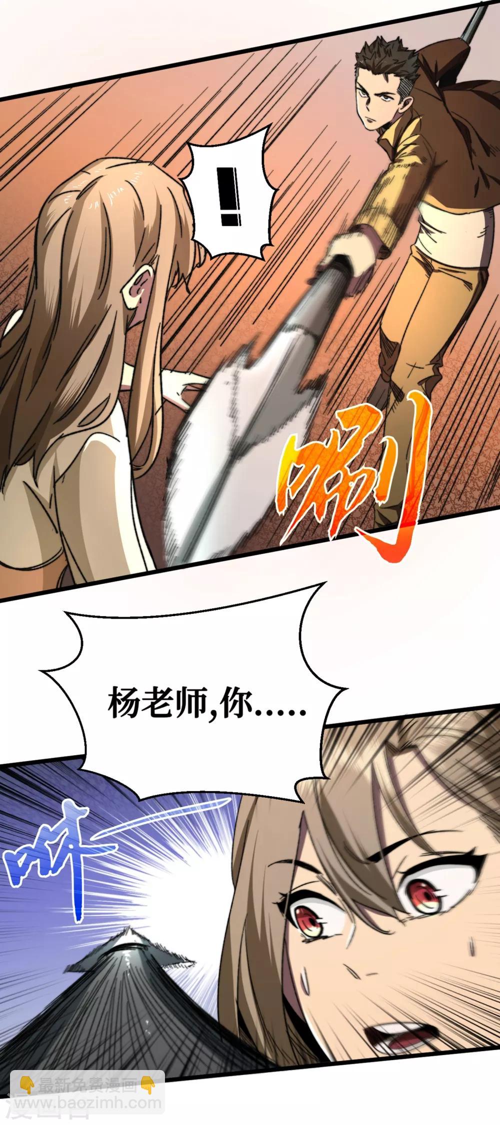 我在末世撿屬性 - 第11話 居然是她幫了我 - 6