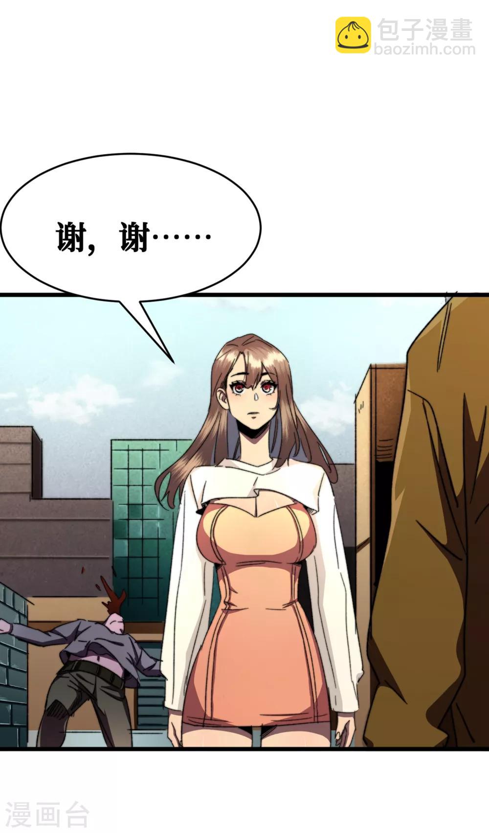 我在末世撿屬性 - 第11話 居然是她幫了我 - 1