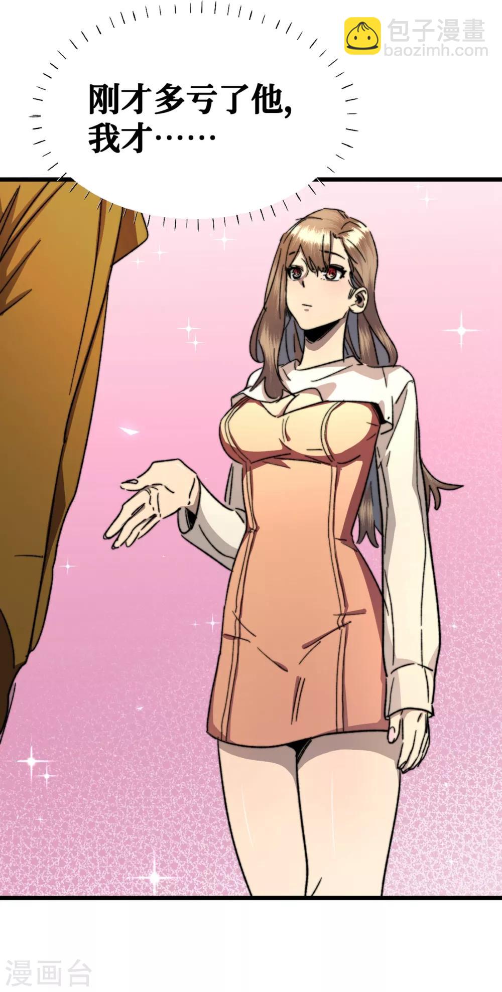 我在末世撿屬性 - 第11話 居然是她幫了我 - 3