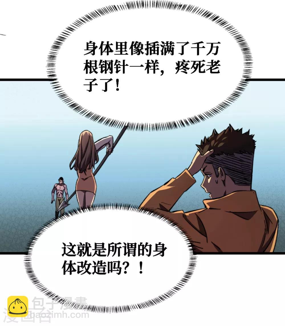 我在末世撿屬性 - 第11話 居然是她幫了我 - 6