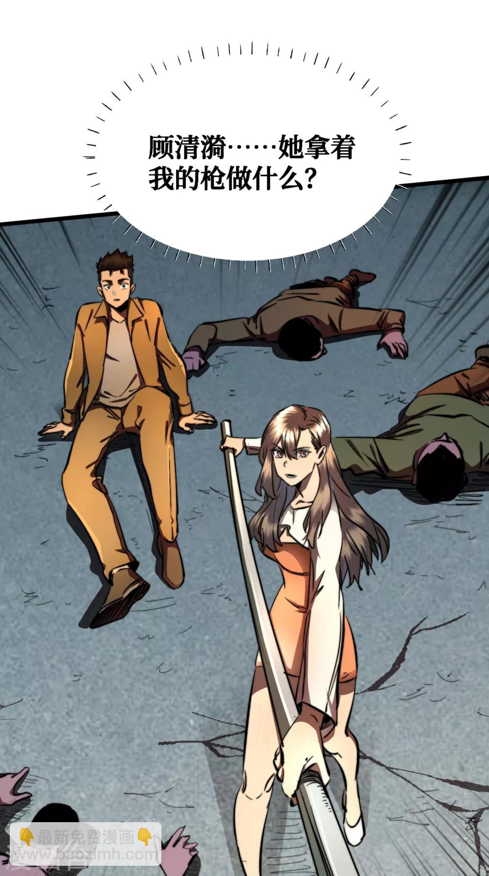 我在末世撿屬性 - 第11話 居然是她幫了我 - 7