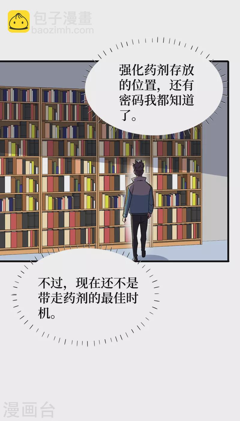 我在末世撿屬性 - 第118話 單人決鬥 - 6