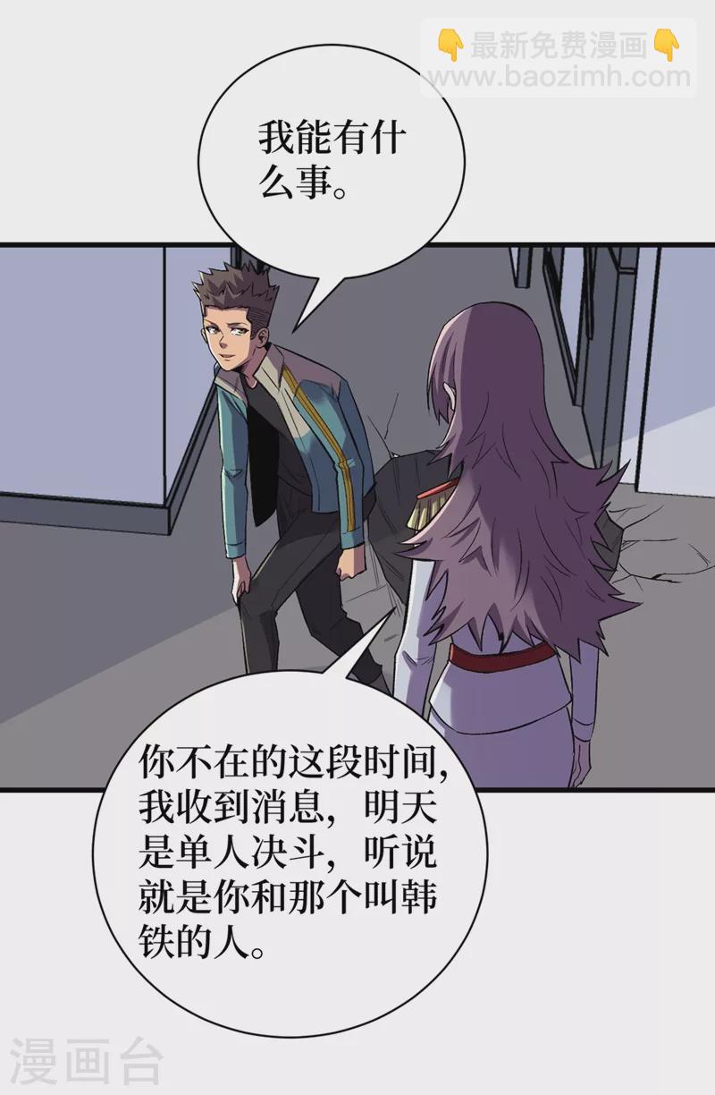 我在末世撿屬性 - 第118話 單人決鬥 - 5