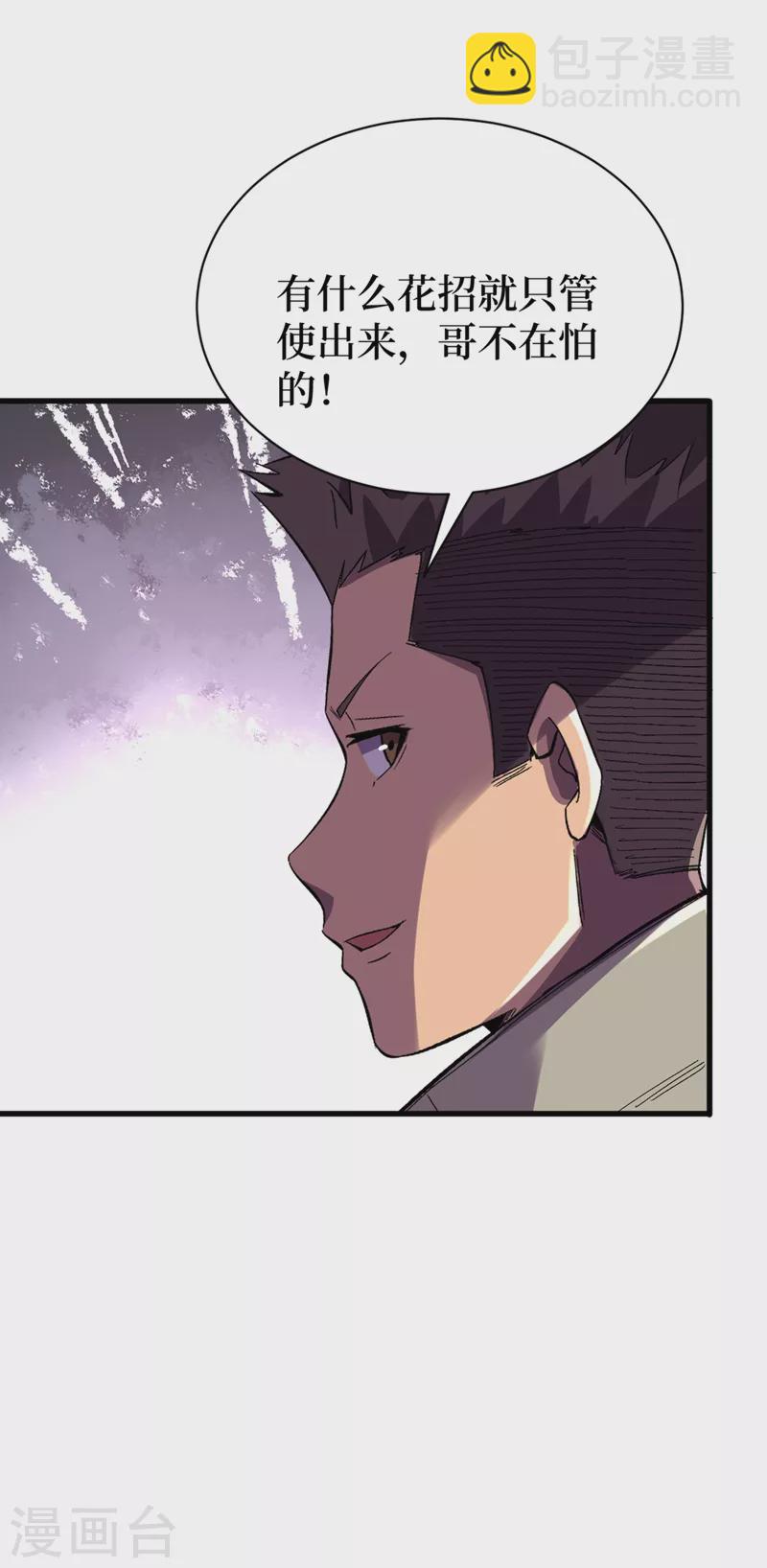 我在末世撿屬性 - 第118話 單人決鬥 - 3