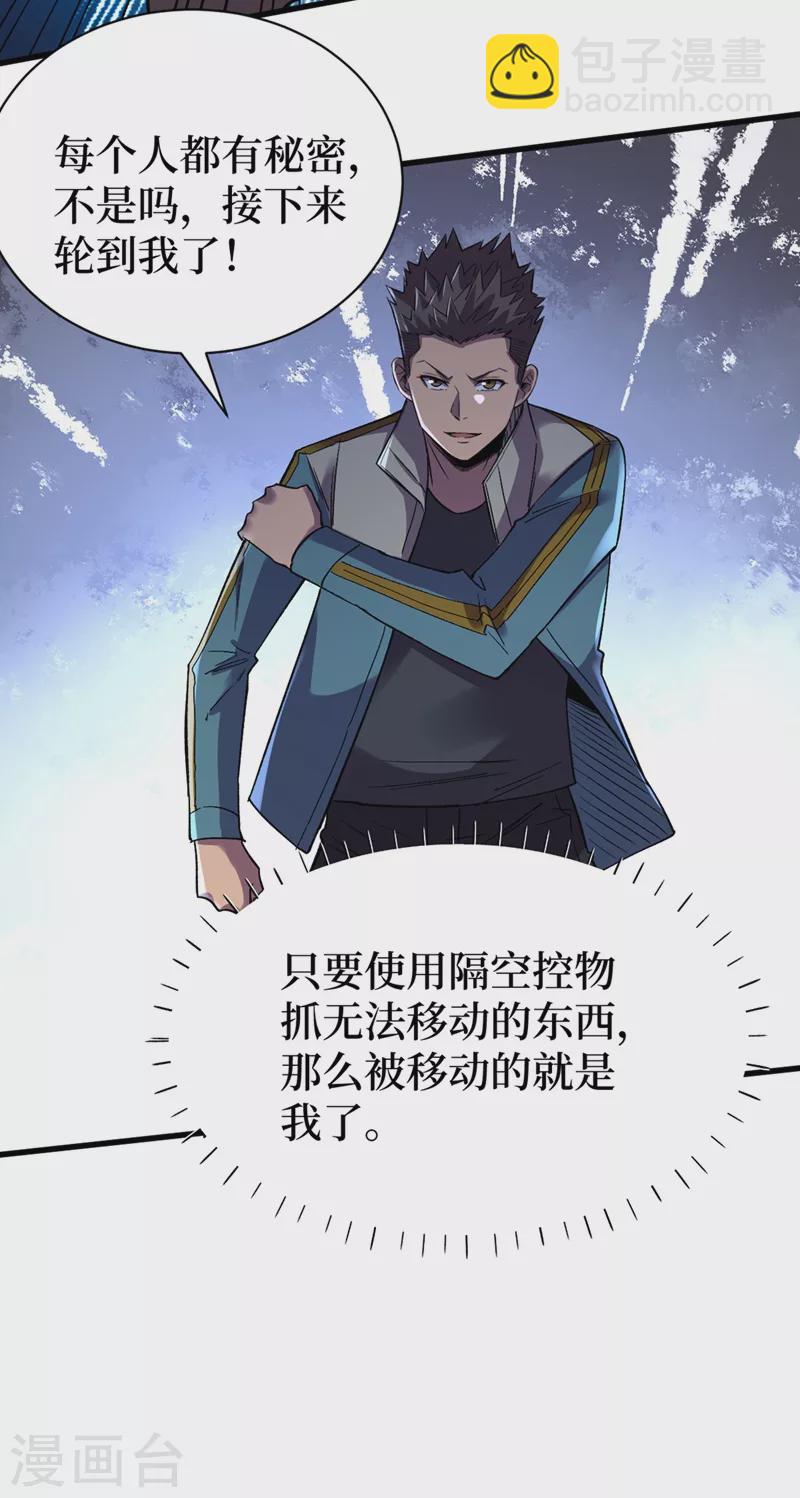 我在末世撿屬性 - 第118話 單人決鬥 - 1