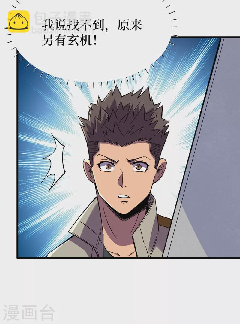 我在末世撿屬性 - 第118話 單人決鬥 - 5