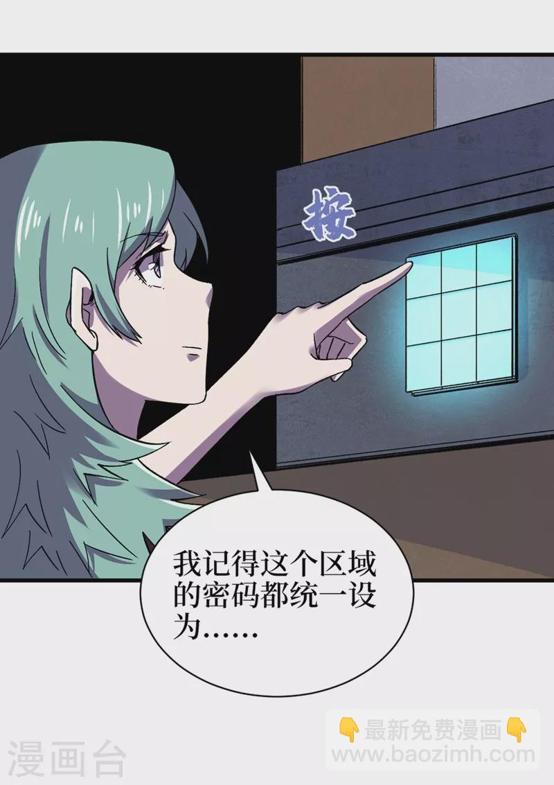 我在末世撿屬性 - 第118話 單人決鬥 - 6