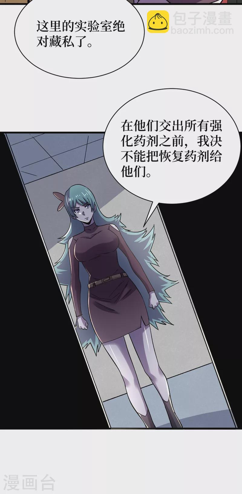 我在末世撿屬性 - 第118話 單人決鬥 - 3