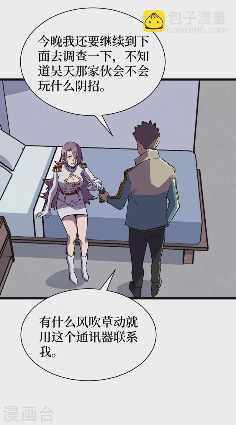 我在末世撿屬性 - 第120話 你們要加入我們？！ - 5