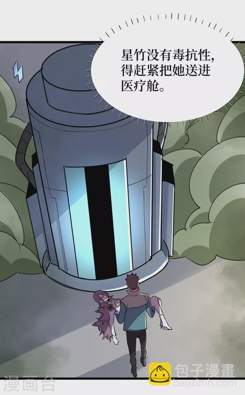 我在末世撿屬性 - 第120話 你們要加入我們？！ - 5