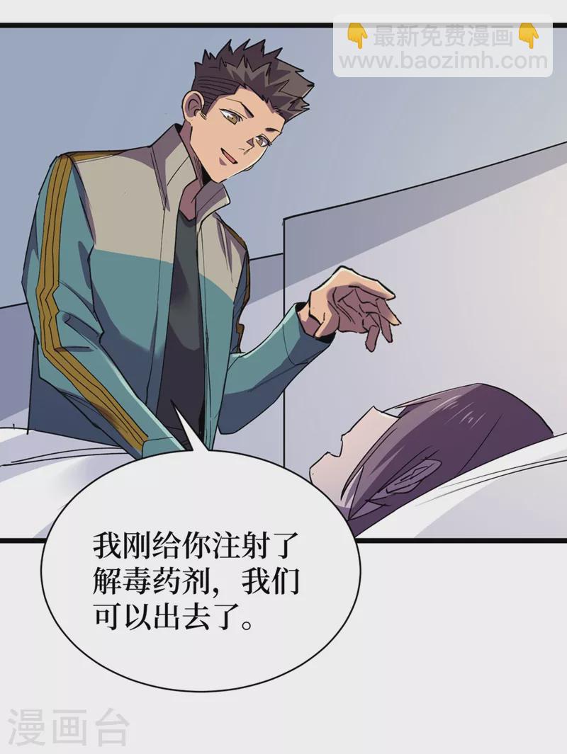 我在末世撿屬性 - 第120話 你們要加入我們？！ - 1