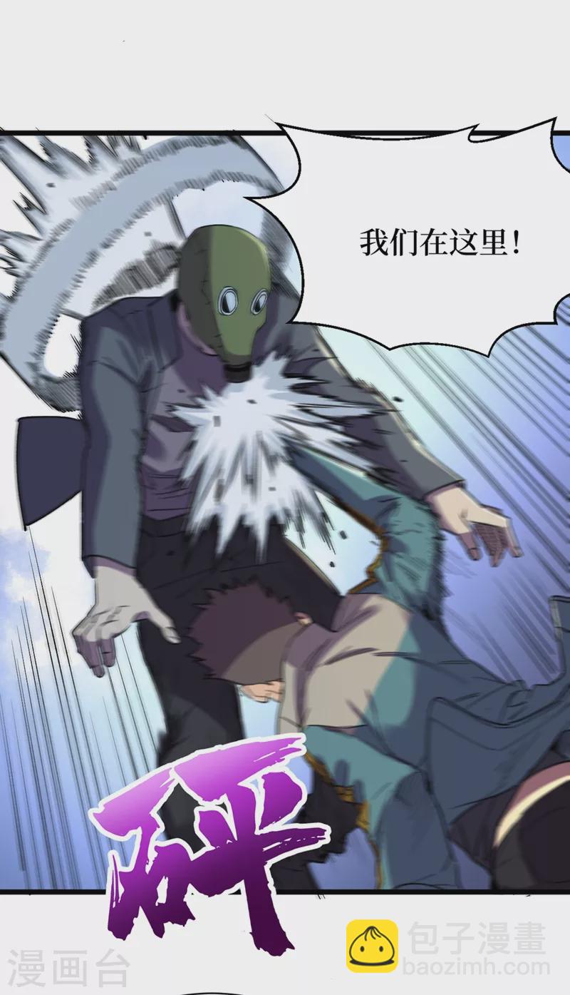 我在末世撿屬性 - 第120話 你們要加入我們？！ - 4