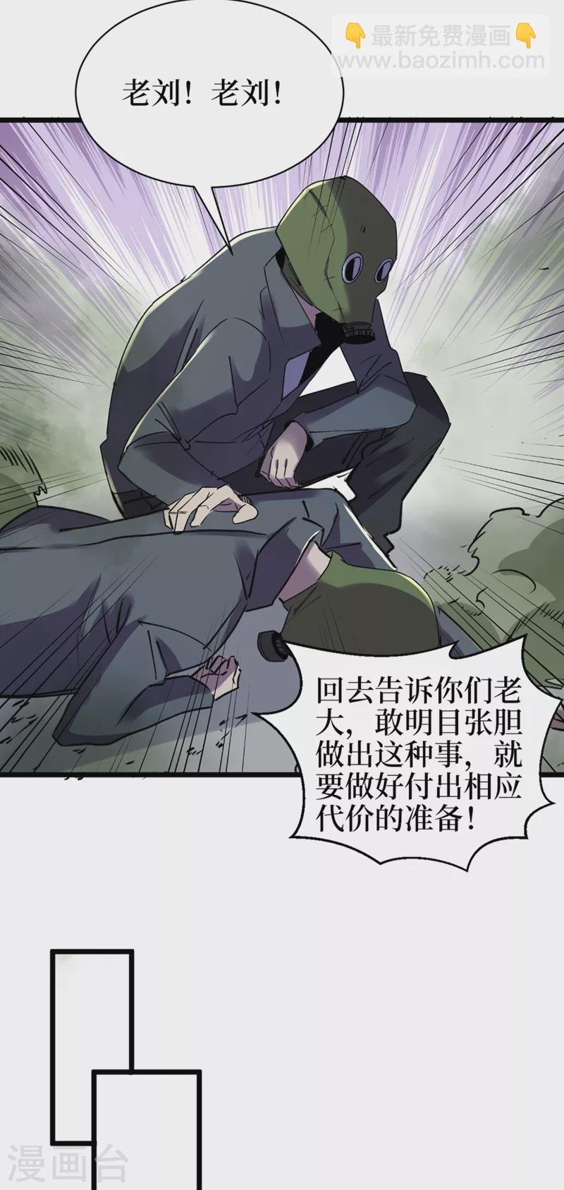 我在末世捡属性 - 第120话 你们要加入我们？！ - 5