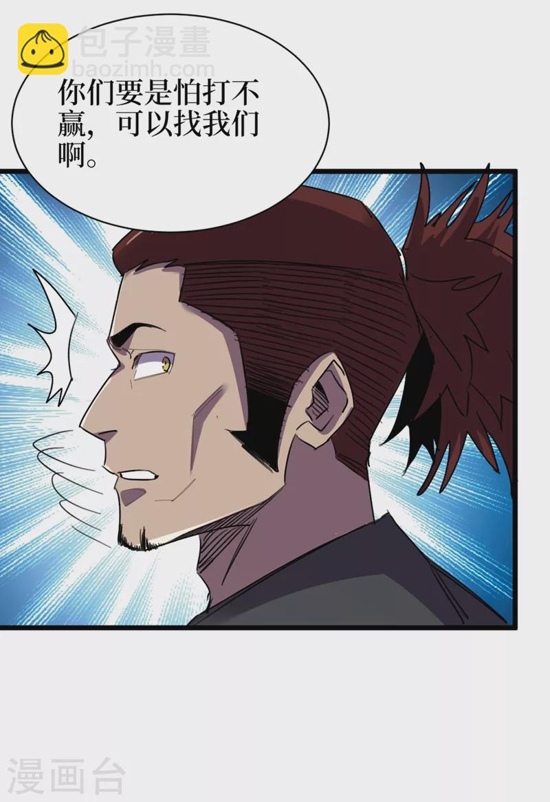 我在末世撿屬性 - 第120話 你們要加入我們？！ - 1