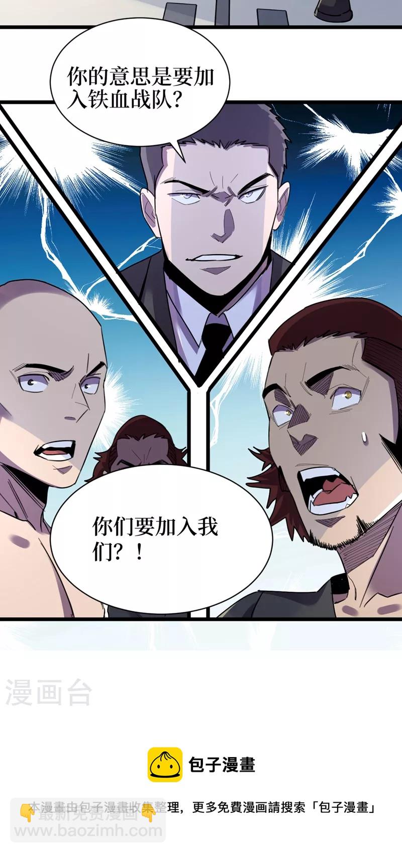 我在末世撿屬性 - 第120話 你們要加入我們？！ - 3