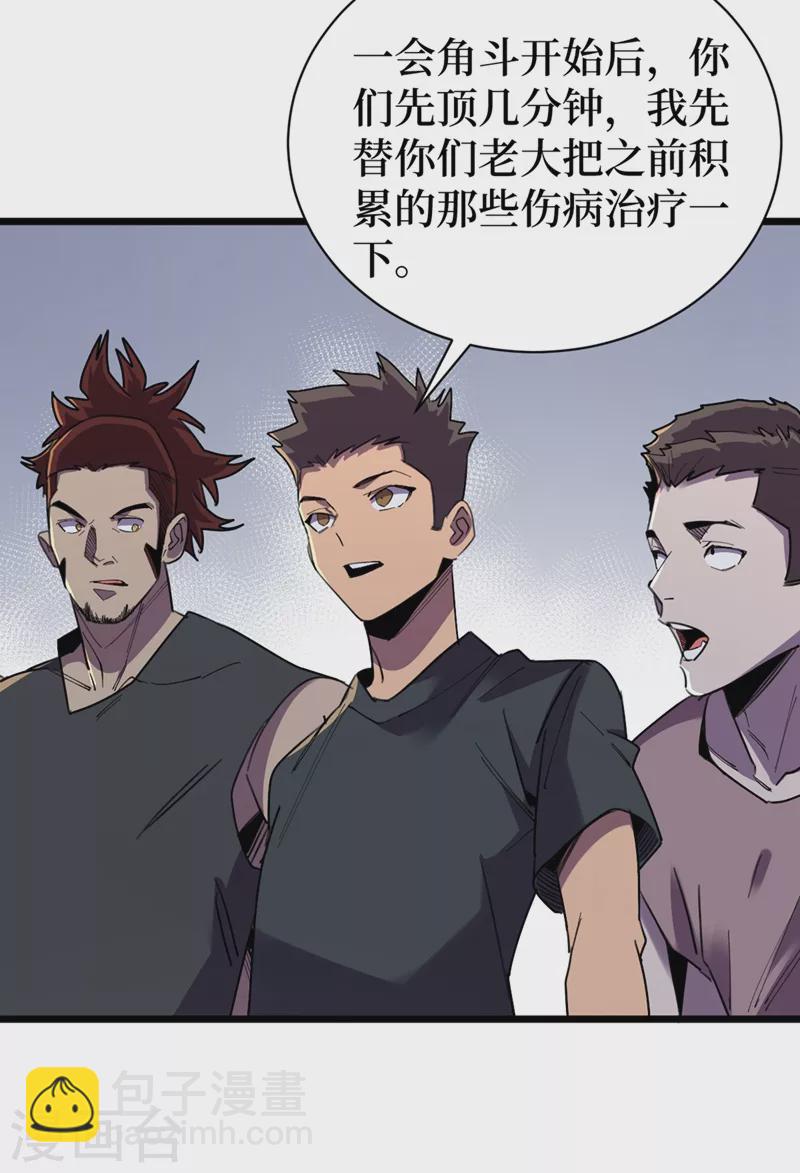 我在末世撿屬性 - 第122話 雷屬性攻擊真不錯~ - 5