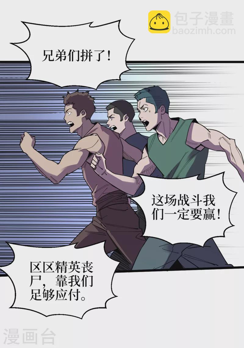 我在末世撿屬性 - 第122話 雷屬性攻擊真不錯~ - 3