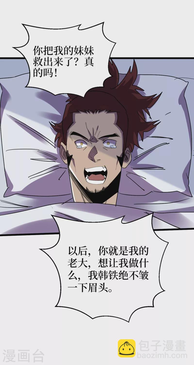 我在末世撿屬性 - 第122話 雷屬性攻擊真不錯~ - 1