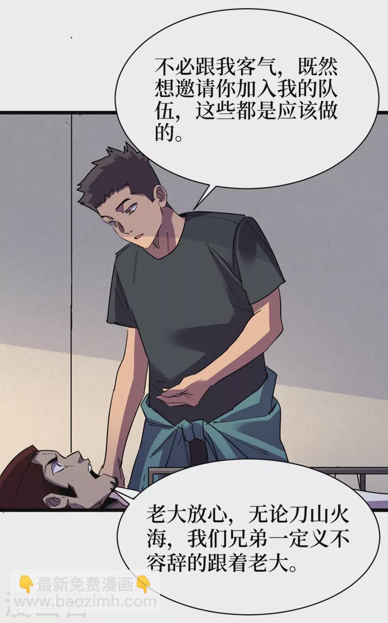 我在末世撿屬性 - 第122話 雷屬性攻擊真不錯~ - 2