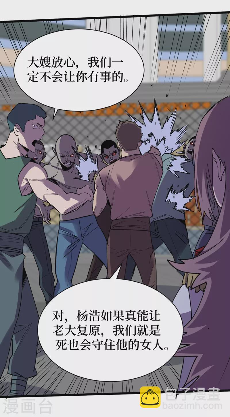 我在末世撿屬性 - 第122話 雷屬性攻擊真不錯~ - 4