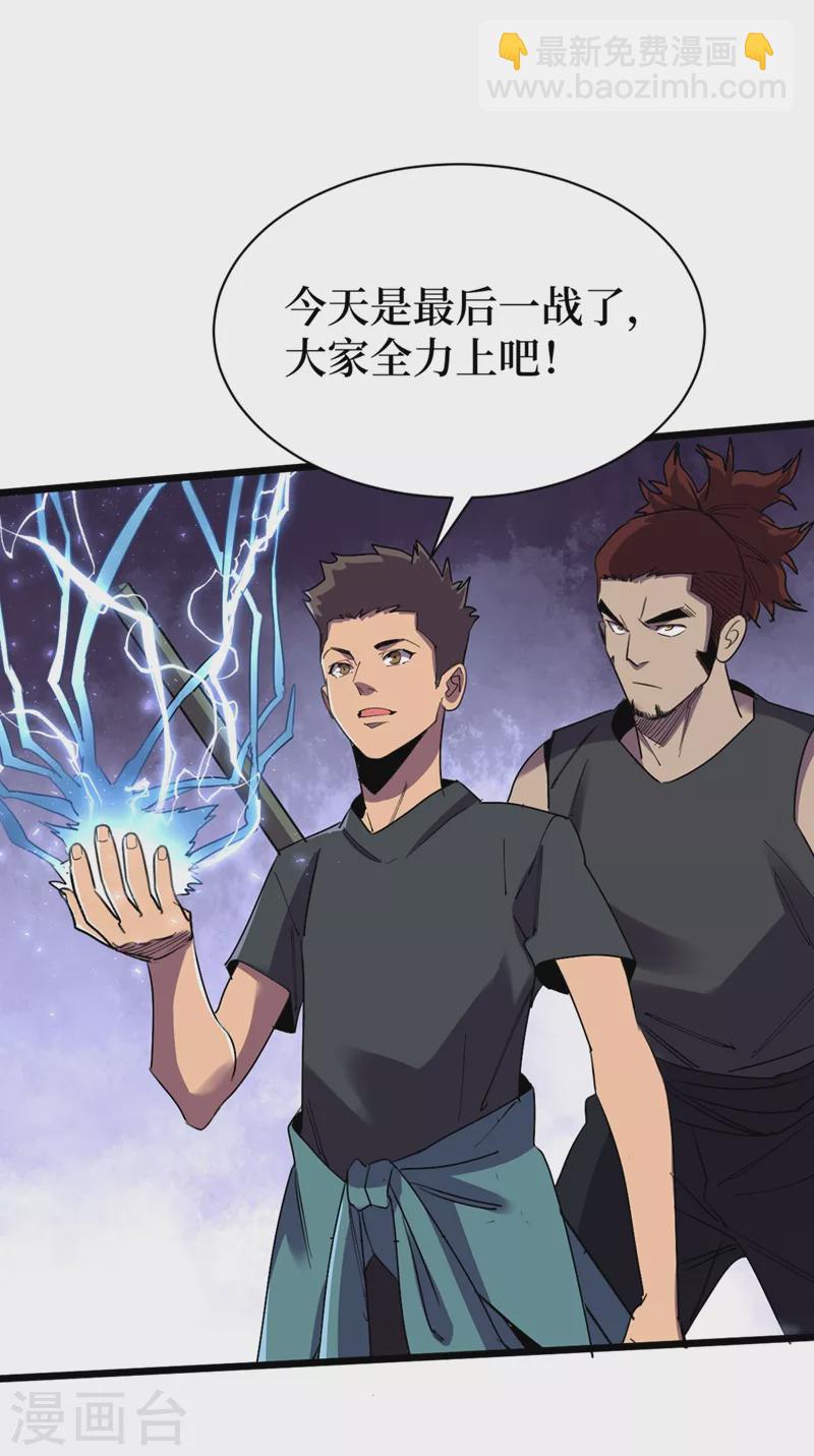 我在末世撿屬性 - 第122話 雷屬性攻擊真不錯~ - 3