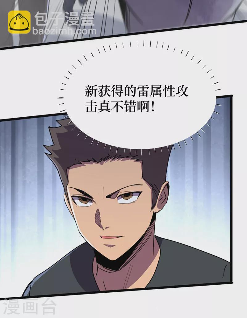 我在末世撿屬性 - 第122話 雷屬性攻擊真不錯~ - 5