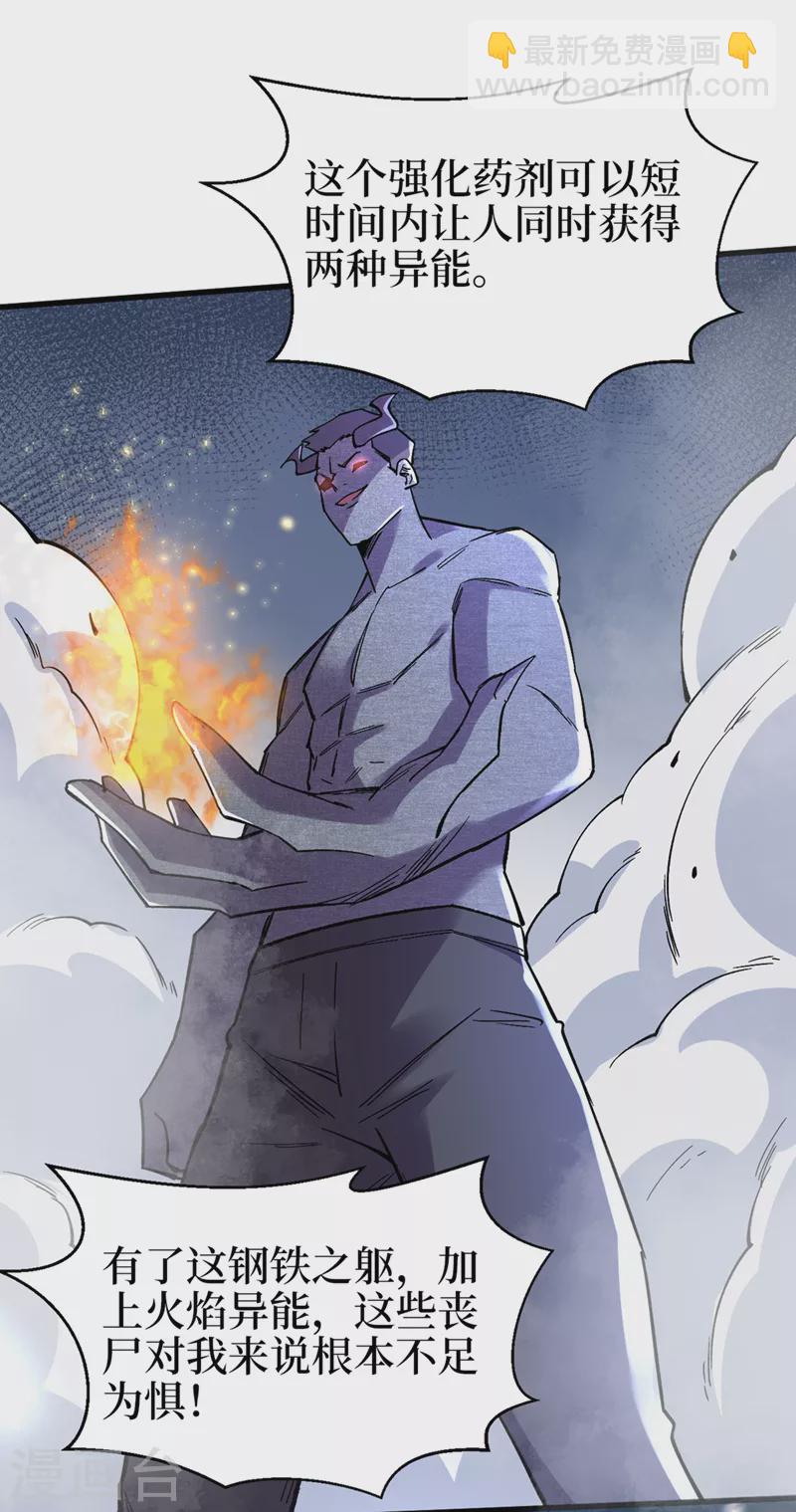 我在末世撿屬性 - 第124話 這纔是你應得的下場 - 6