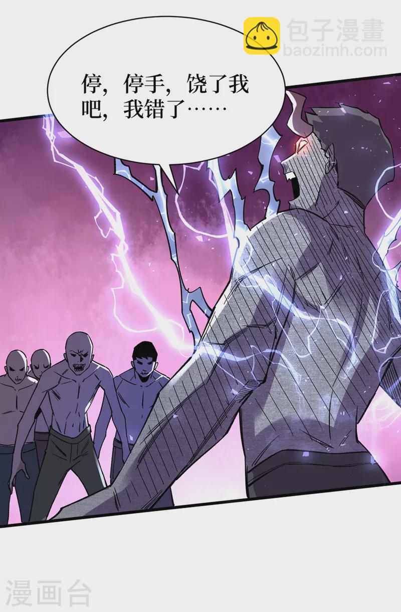 我在末世撿屬性 - 第124話 這纔是你應得的下場 - 4