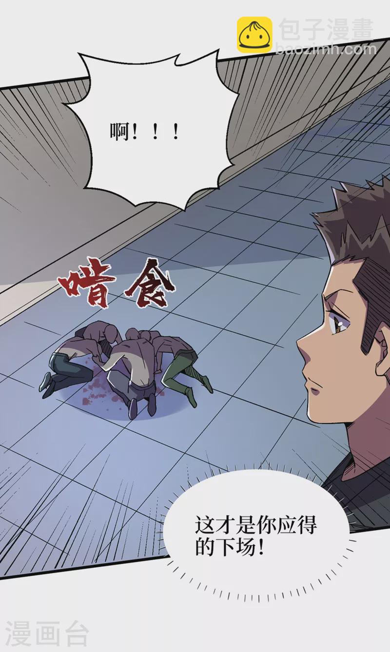 我在末世撿屬性 - 第124話 這纔是你應得的下場 - 5