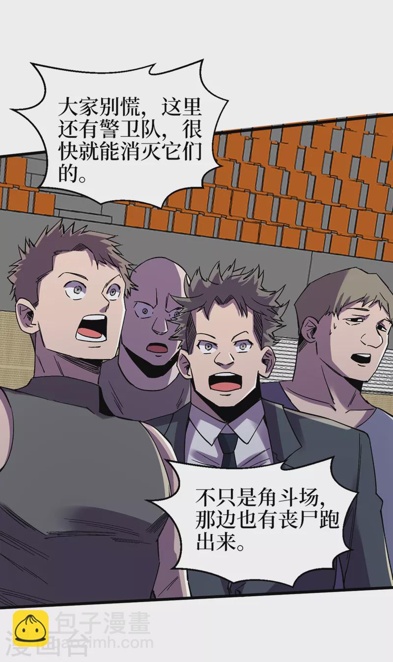 我在末世撿屬性 - 第124話 這纔是你應得的下場 - 2